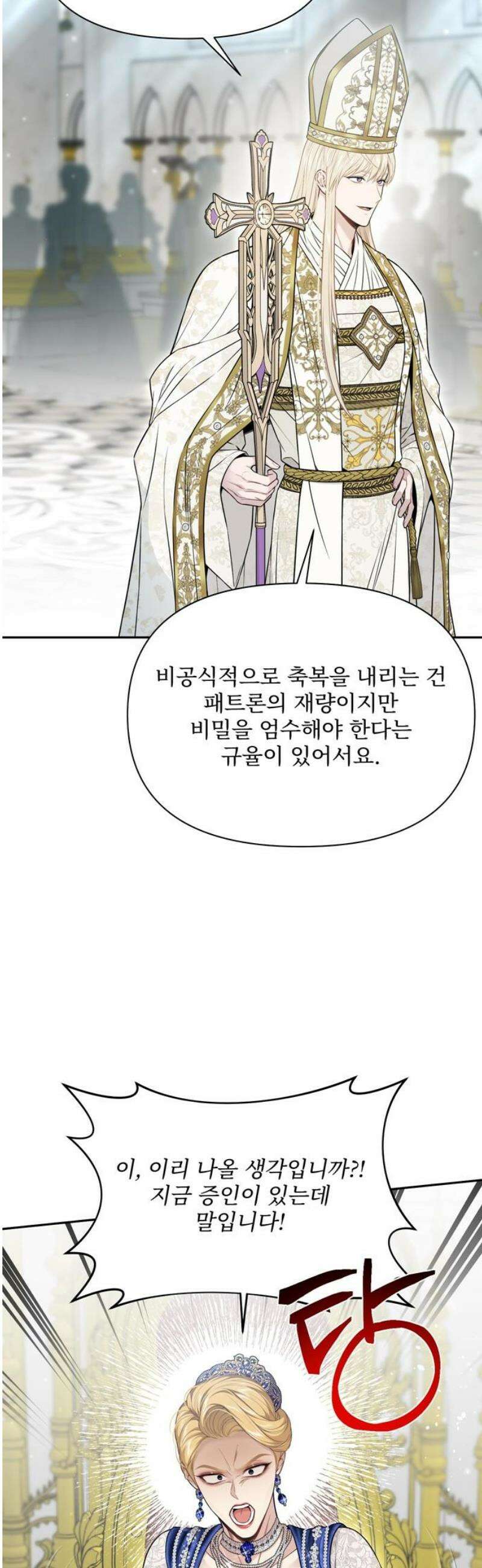 버림받은 왕녀의 은밀한 침실 150화． 순백의 무결 10