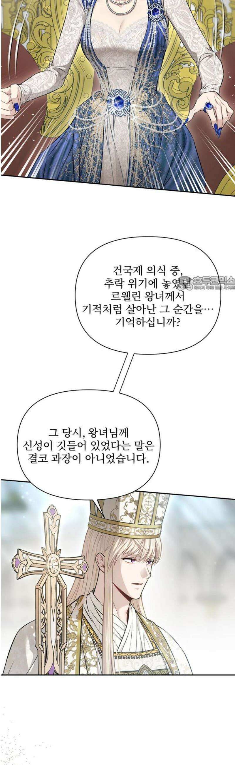 버림받은 왕녀의 은밀한 침실 150화． 순백의 무결 11