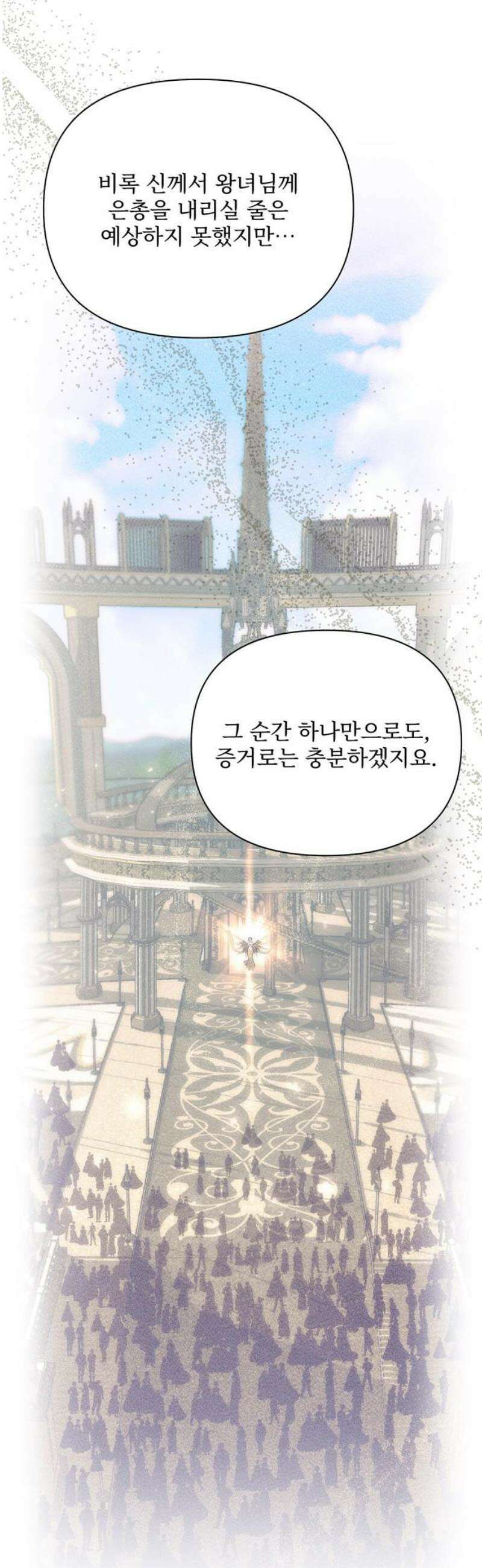 버림받은 왕녀의 은밀한 침실 150화． 순백의 무결 12