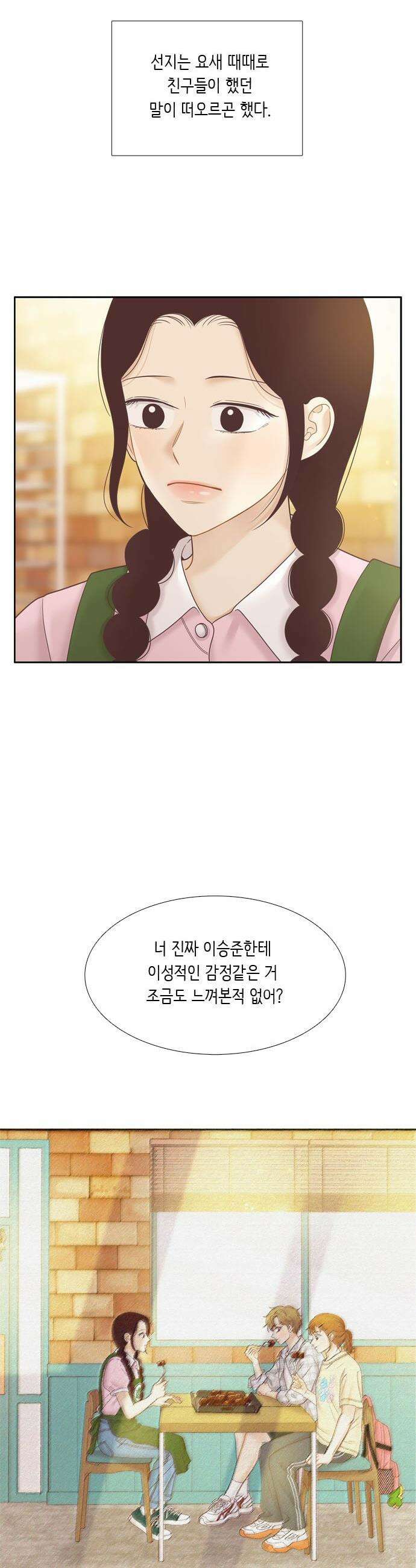 소녀의 세계 - 2부 252화 2