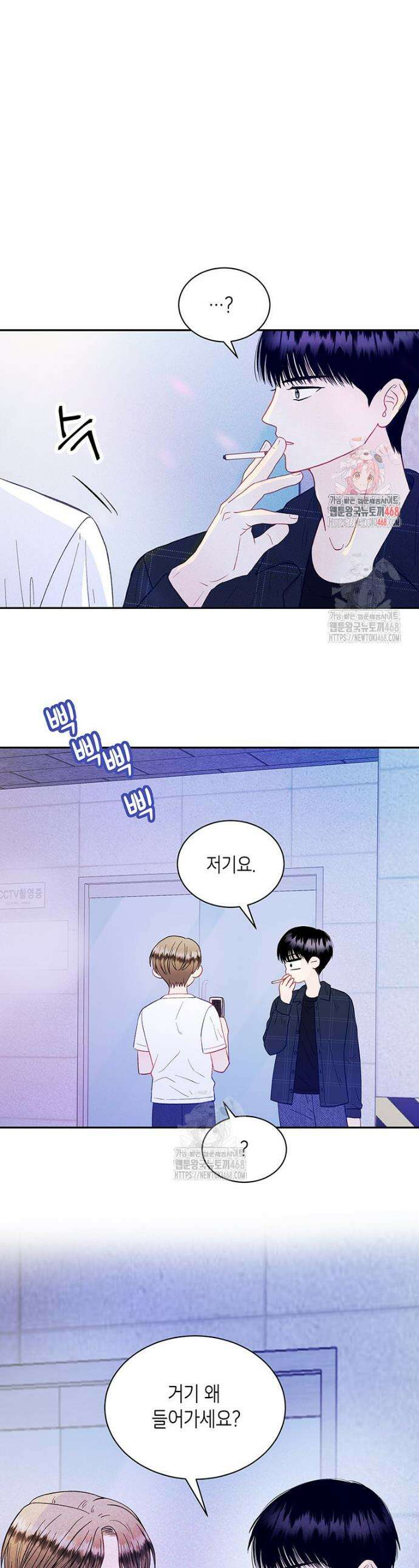 너 아니면 너 26화 1