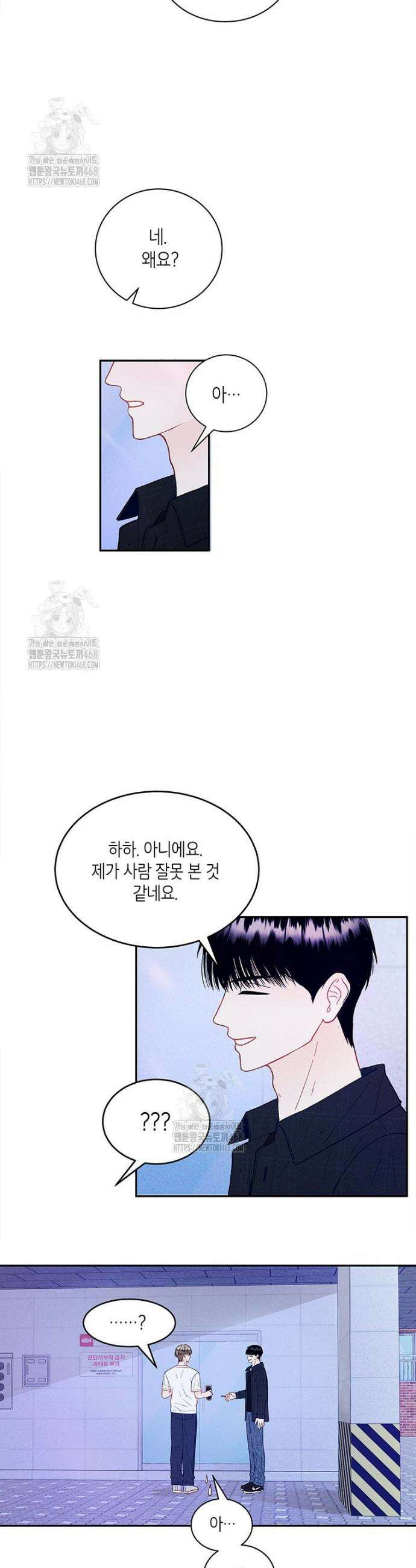 너 아니면 너 26화 3