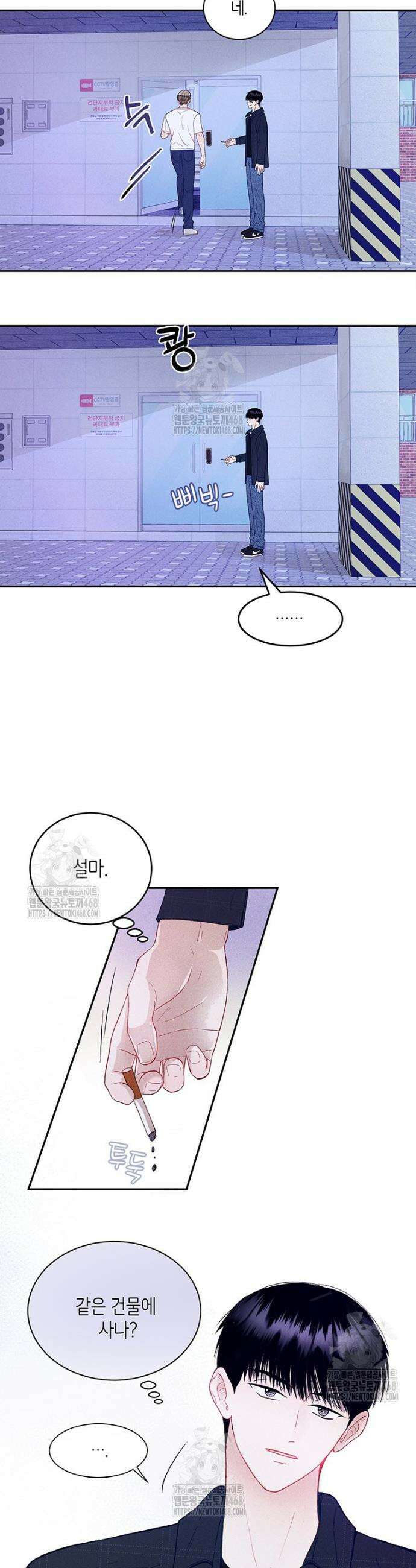 너 아니면 너 26화 4