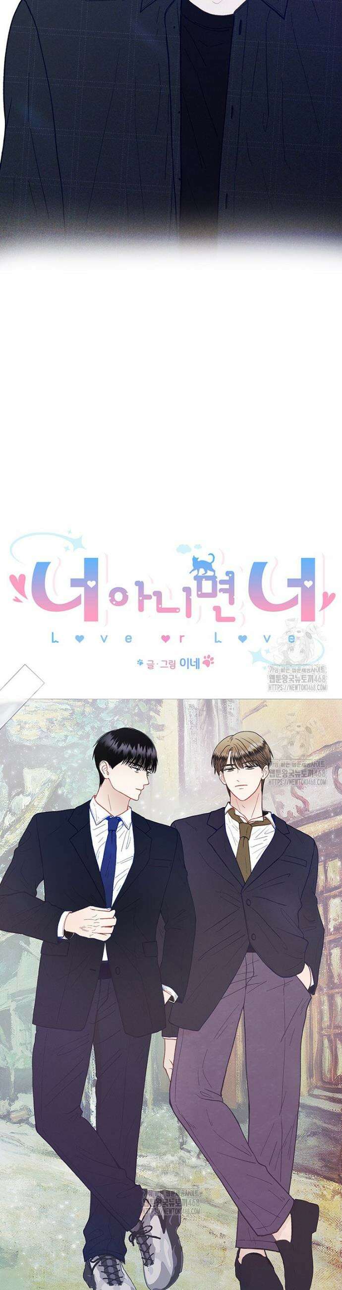 너 아니면 너 26화 5