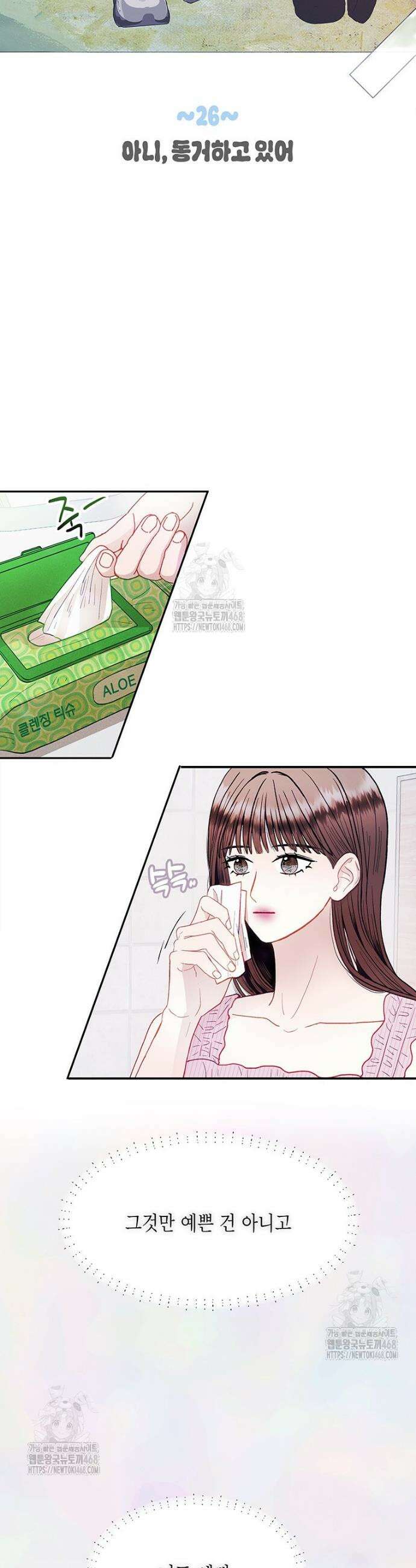 너 아니면 너 26화 6