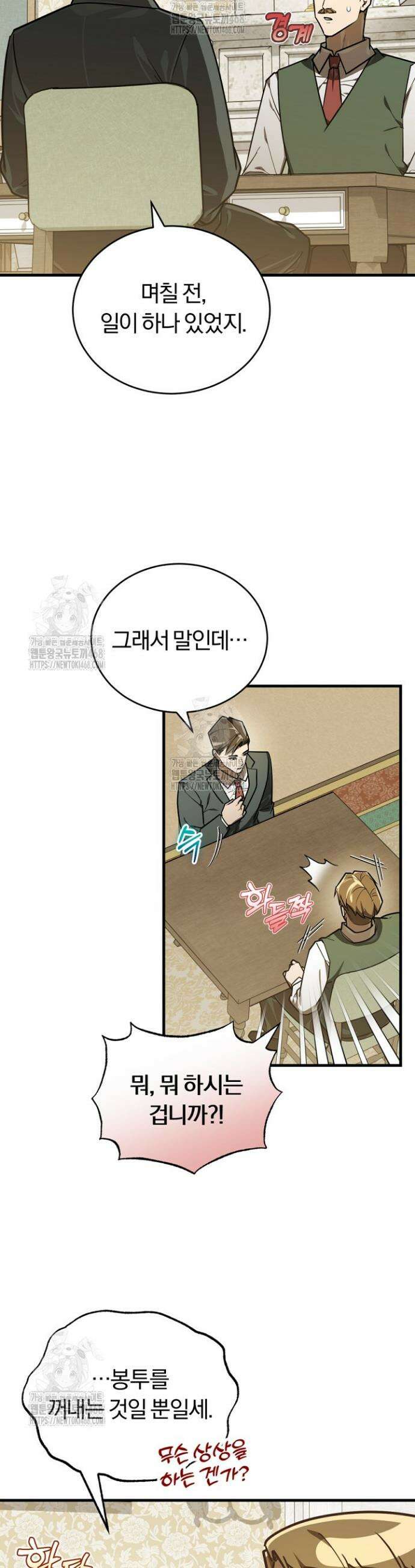 조선왕자가 미국갔다 안 돌아옴 44화 3