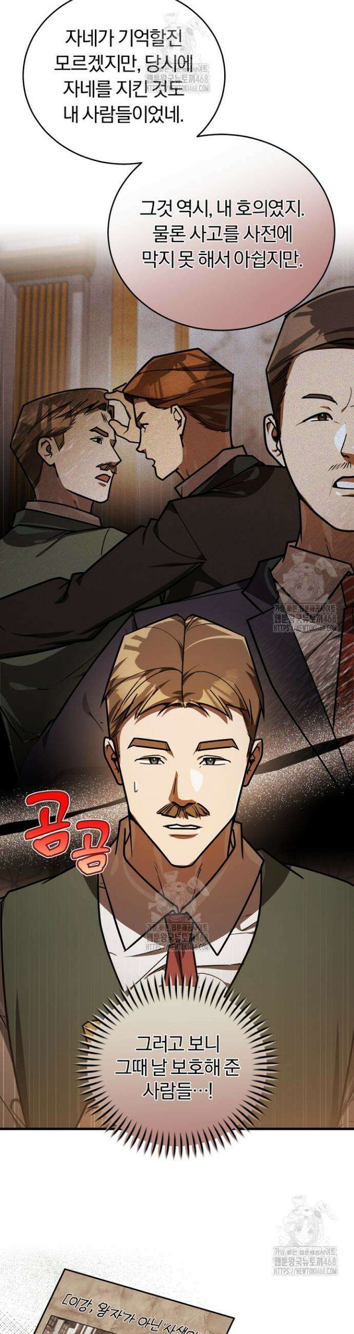 조선왕자가 미국갔다 안 돌아옴 44화 7