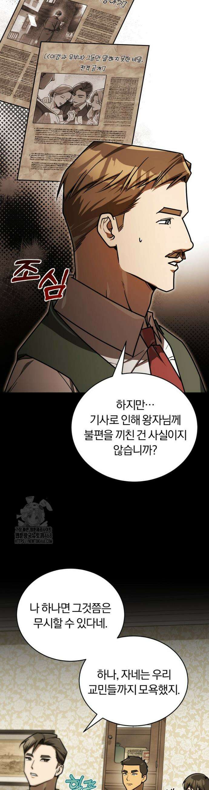 조선왕자가 미국갔다 안 돌아옴 44화 8