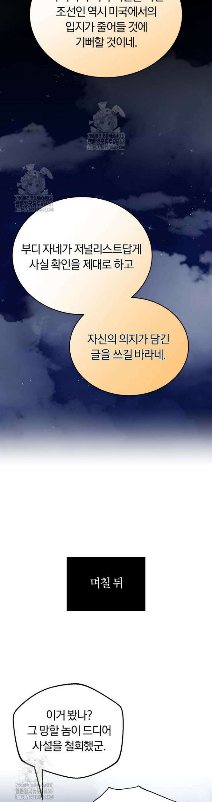조선왕자가 미국갔다 안 돌아옴 44화 17