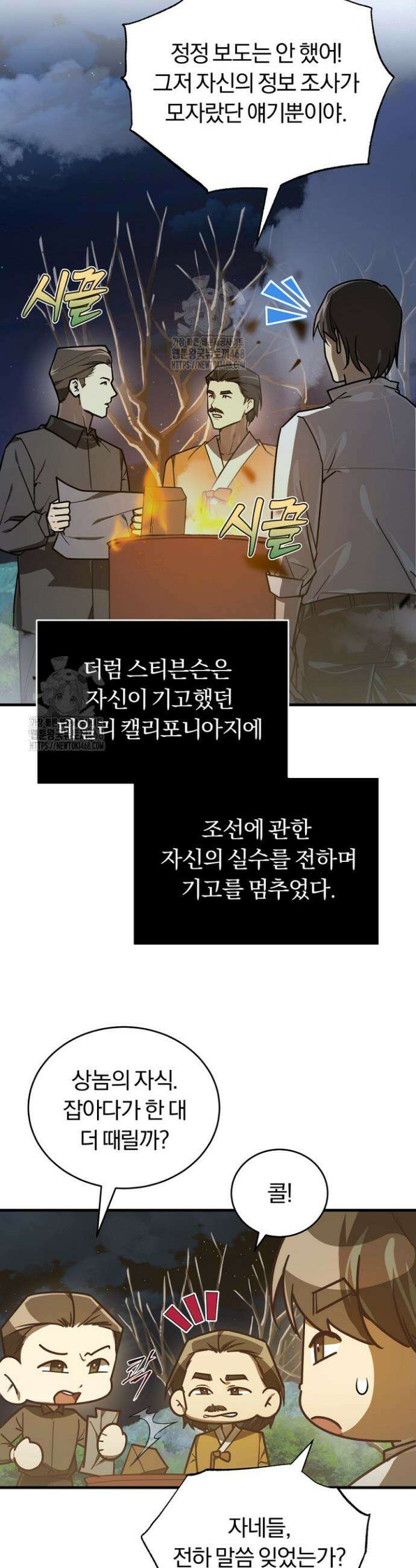조선왕자가 미국갔다 안 돌아옴 44화 18