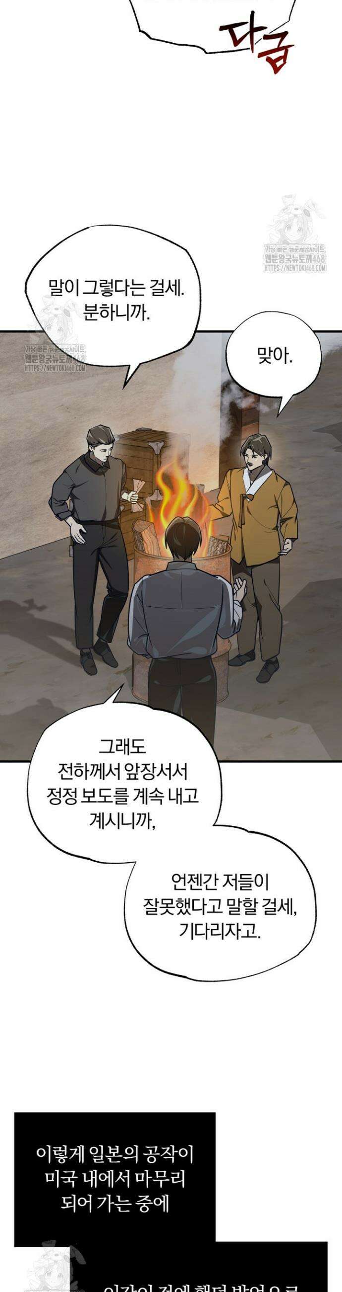 조선왕자가 미국갔다 안 돌아옴 44화 19