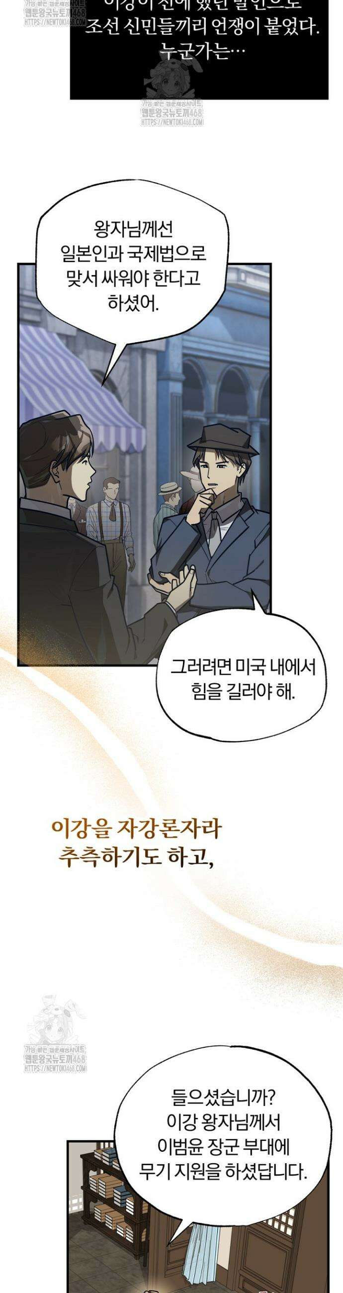 조선왕자가 미국갔다 안 돌아옴 44화 20