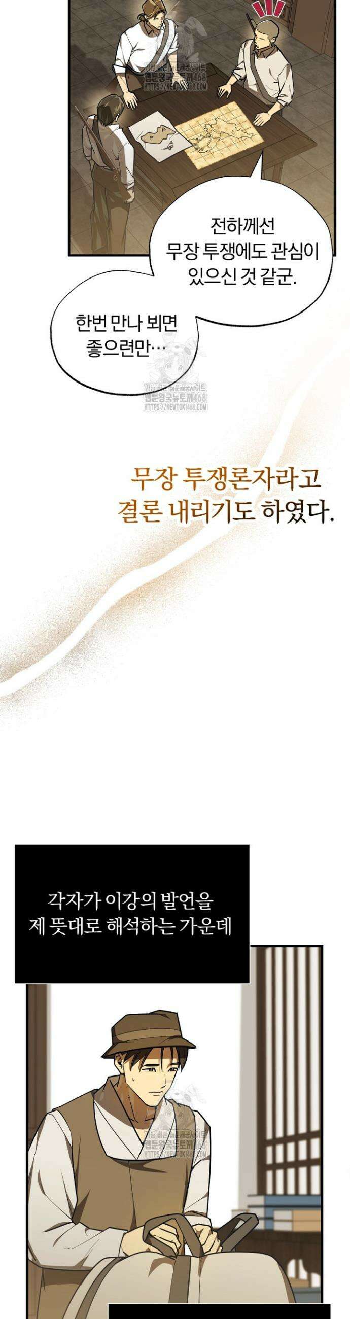 조선왕자가 미국갔다 안 돌아옴 44화 21
