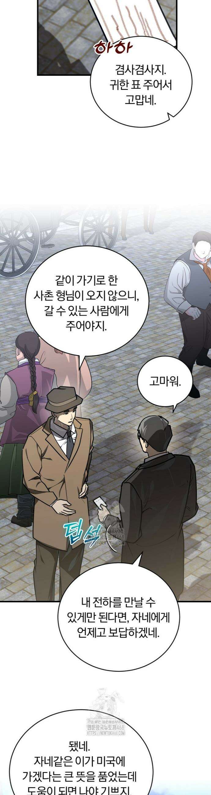 조선왕자가 미국갔다 안 돌아옴 44화 25