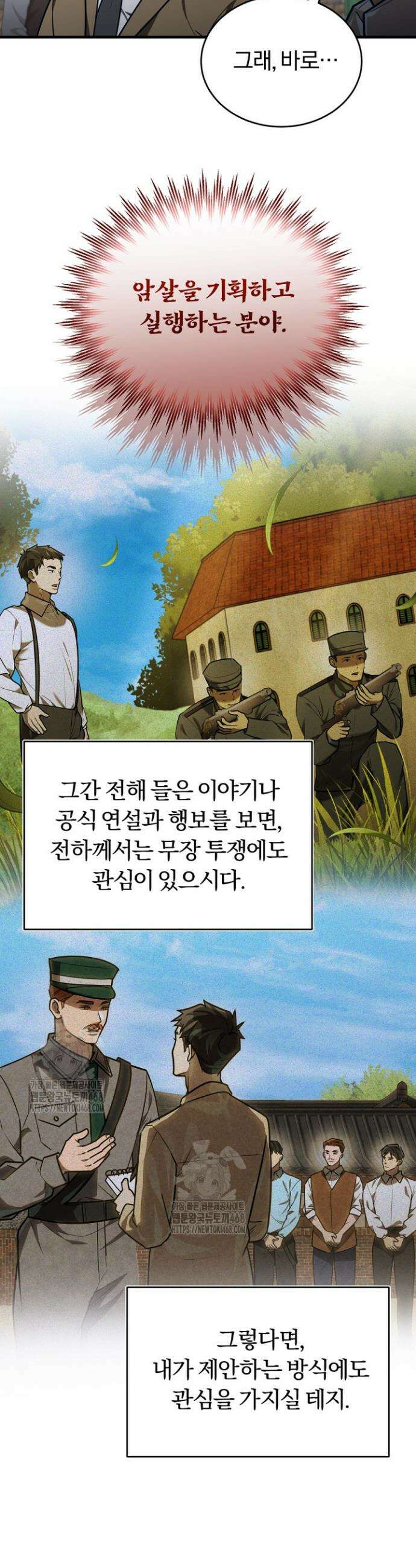 조선왕자가 미국갔다 안 돌아옴 44화 27
