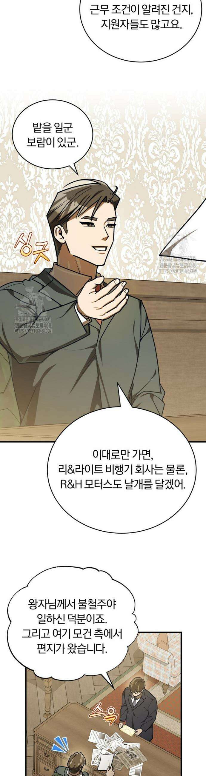 조선왕자가 미국갔다 안 돌아옴 44화 31
