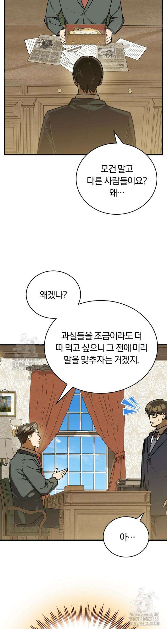 조선왕자가 미국갔다 안 돌아옴 44화 34