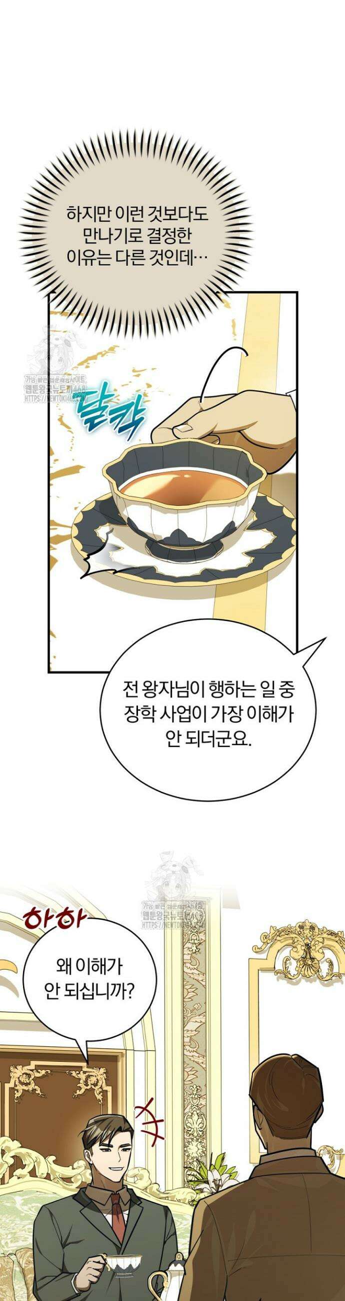 조선왕자가 미국갔다 안 돌아옴 44화 38