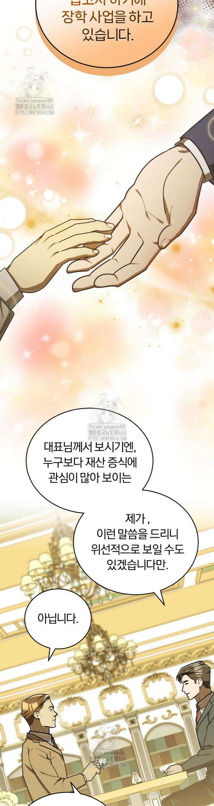 조선왕자가 미국갔다 안 돌아옴 44화 41