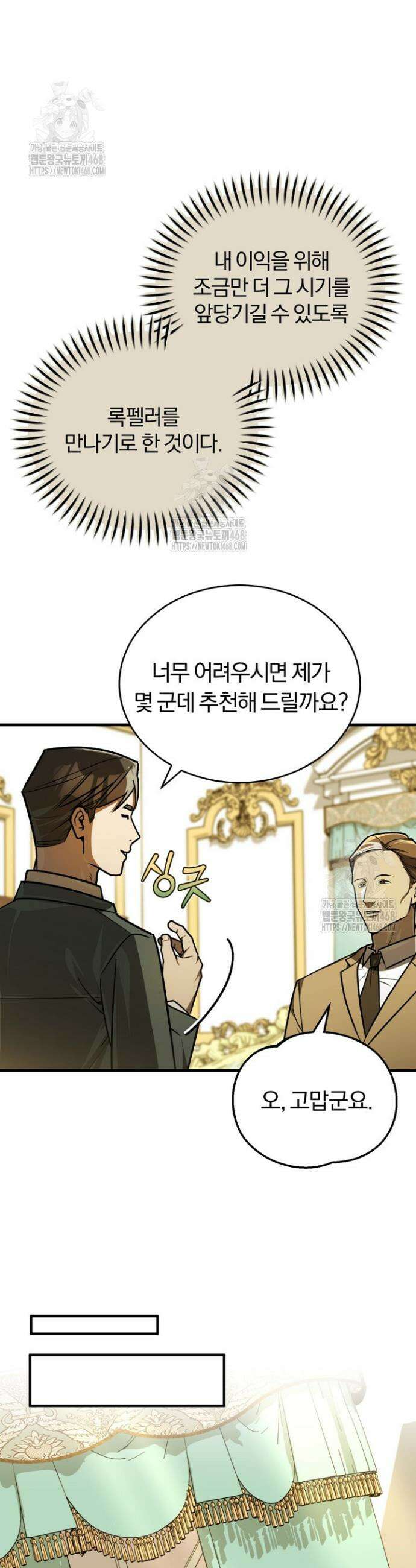 조선왕자가 미국갔다 안 돌아옴 44화 45