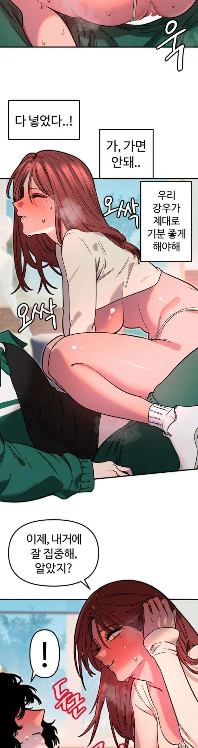 마니또 49화 4