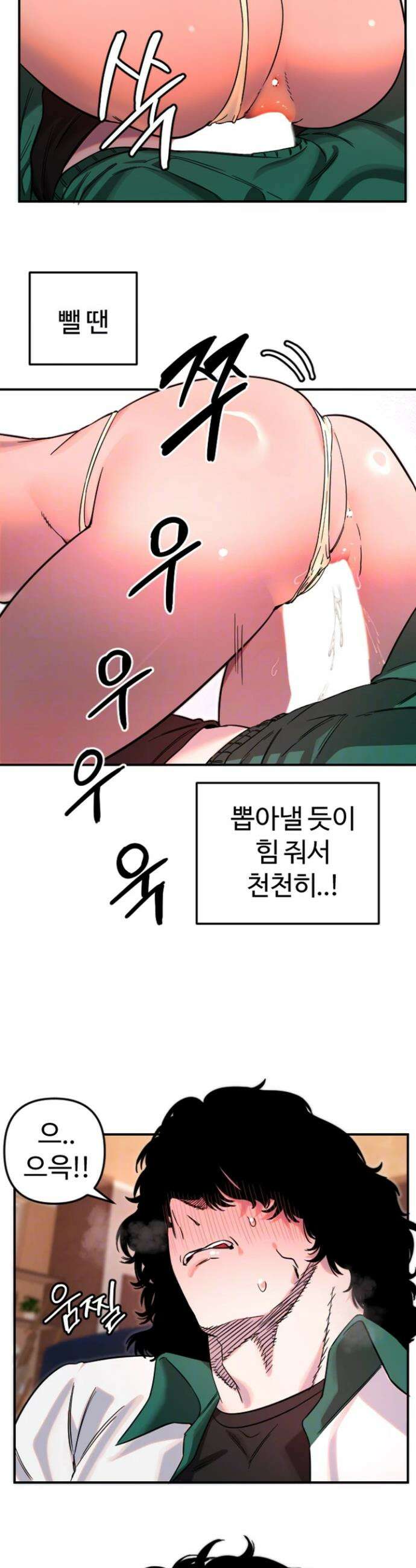 마니또 49화 6