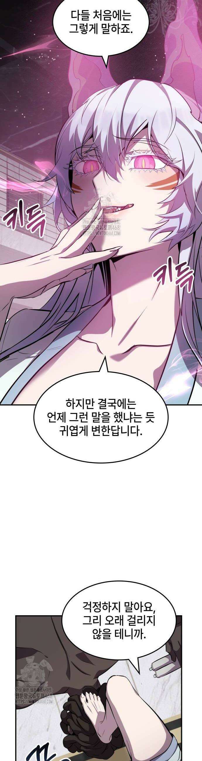 약빨이 신선함 131화 2