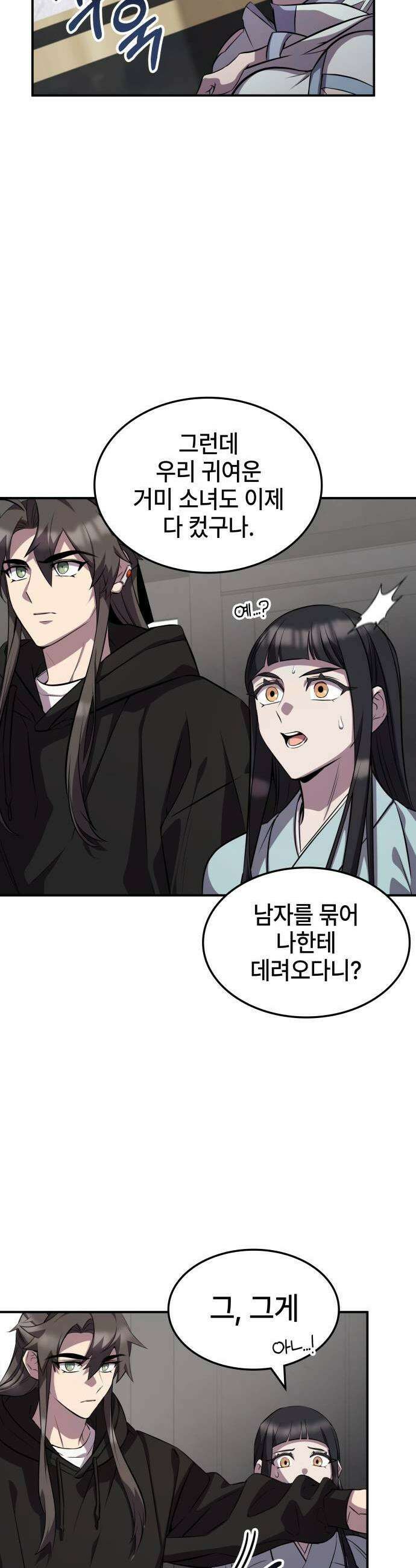 약빨이 신선함 131화 3