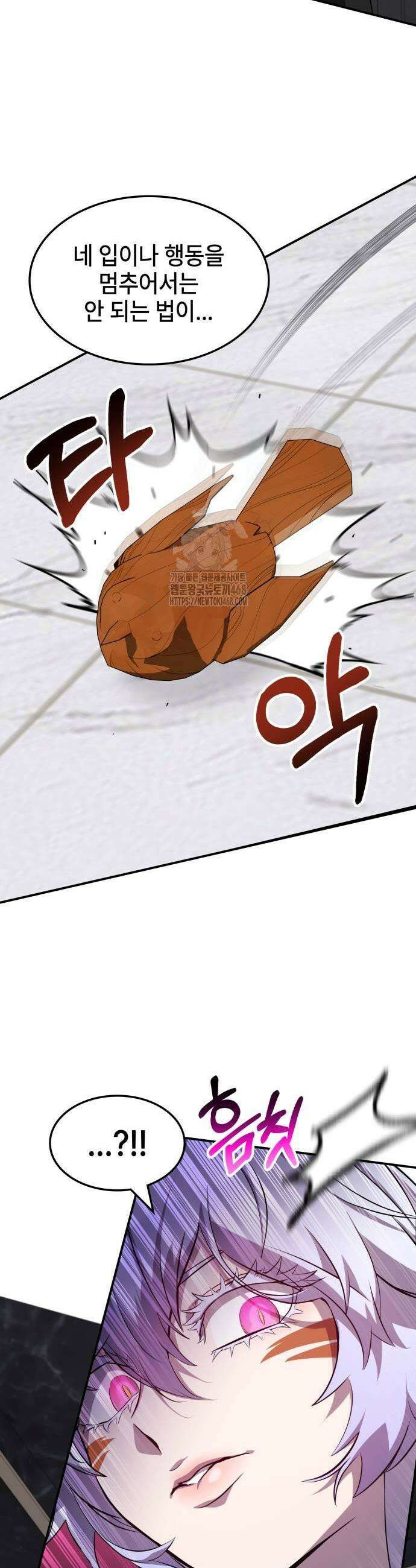 약빨이 신선함 131화 5