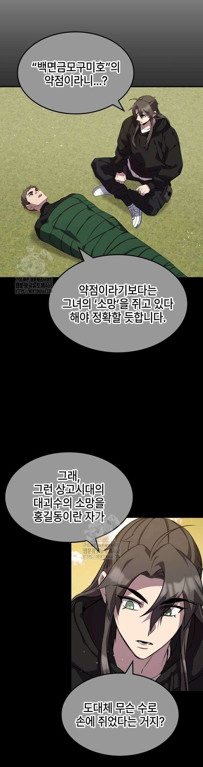 약빨이 신선함 131화 8