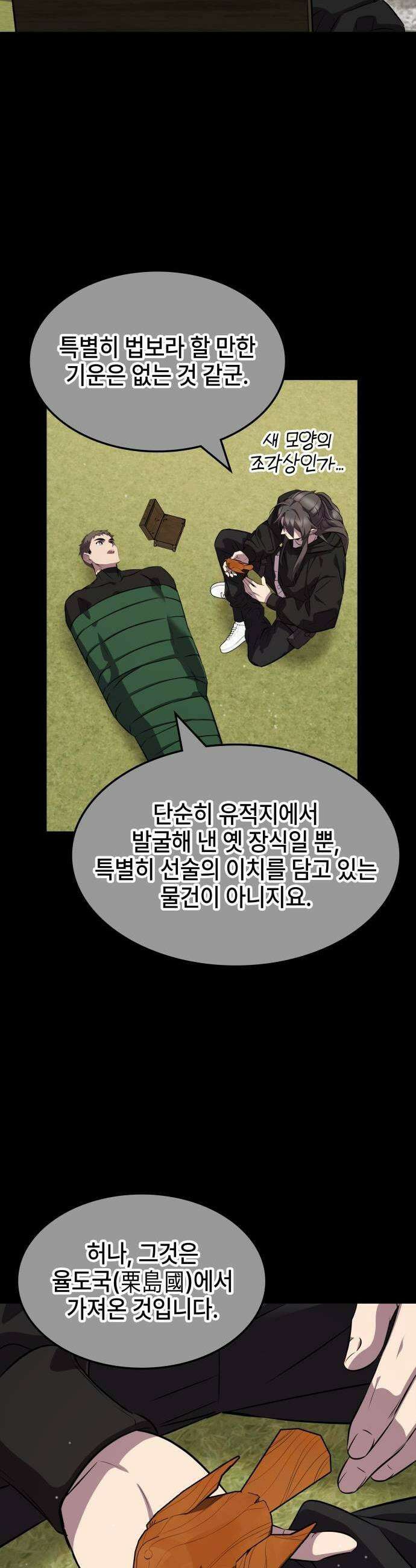 약빨이 신선함 131화 11
