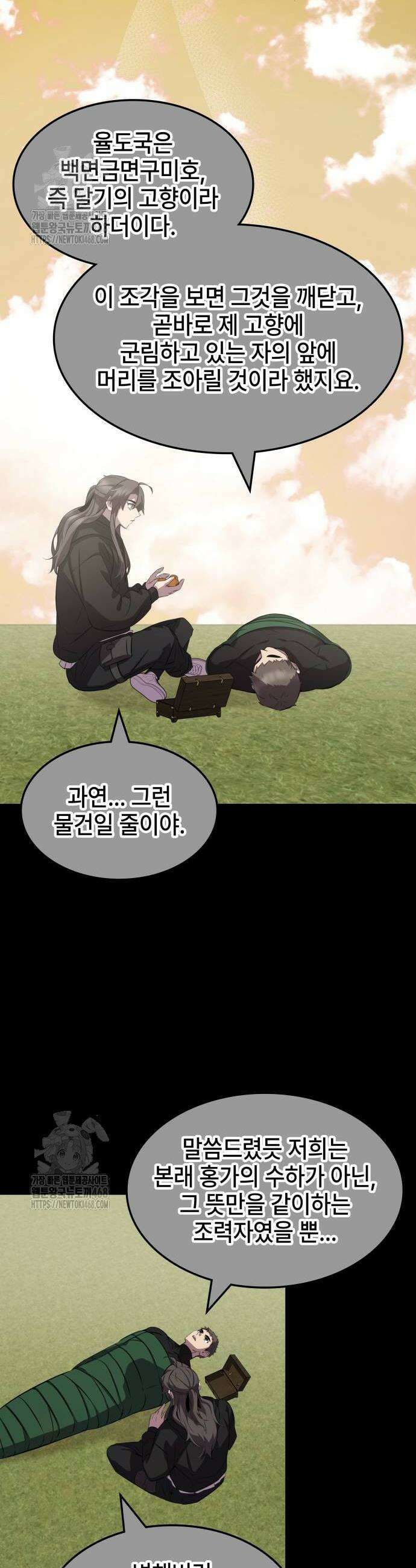 약빨이 신선함 131화 28