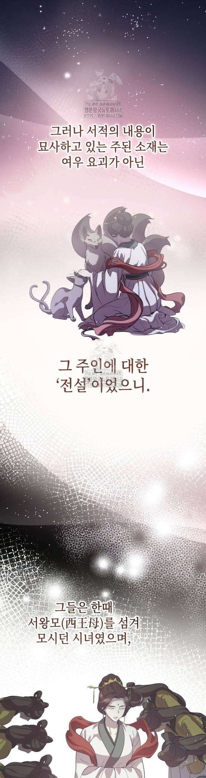 약빨이 신선함 131화 31