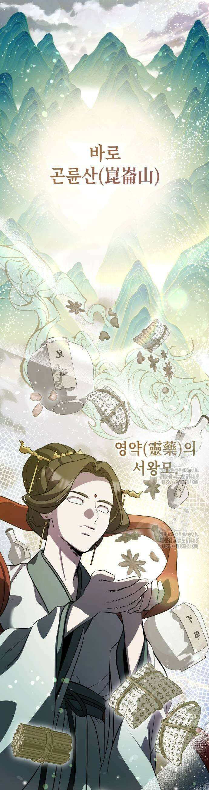 약빨이 신선함 131화 33