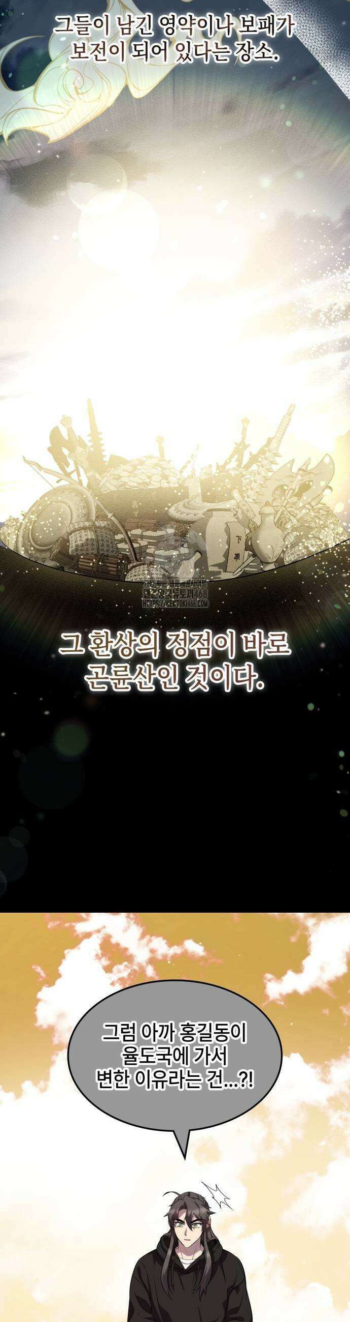 약빨이 신선함 131화 35