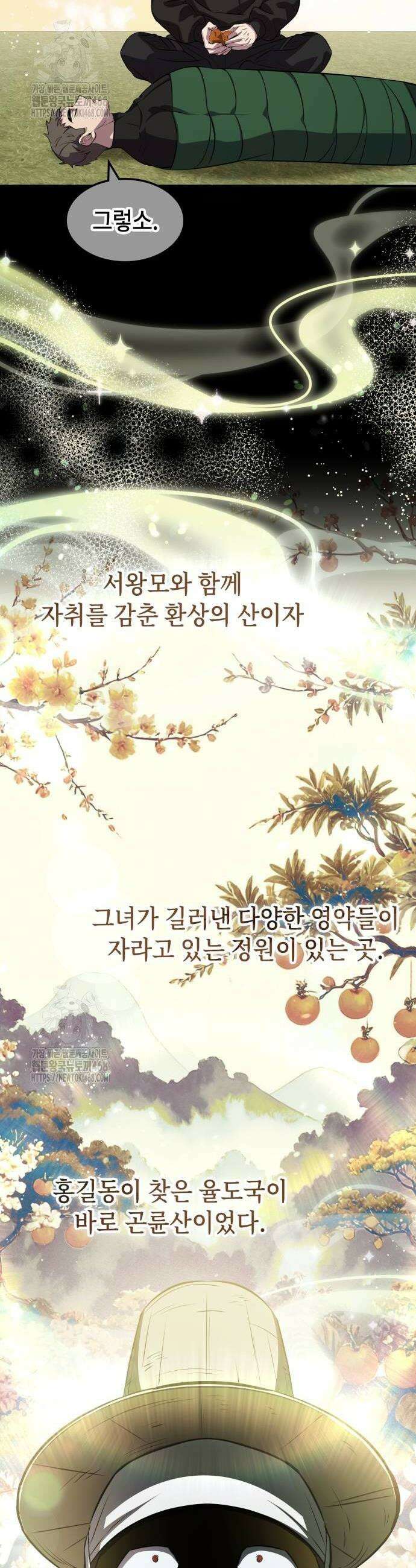 약빨이 신선함 131화 36