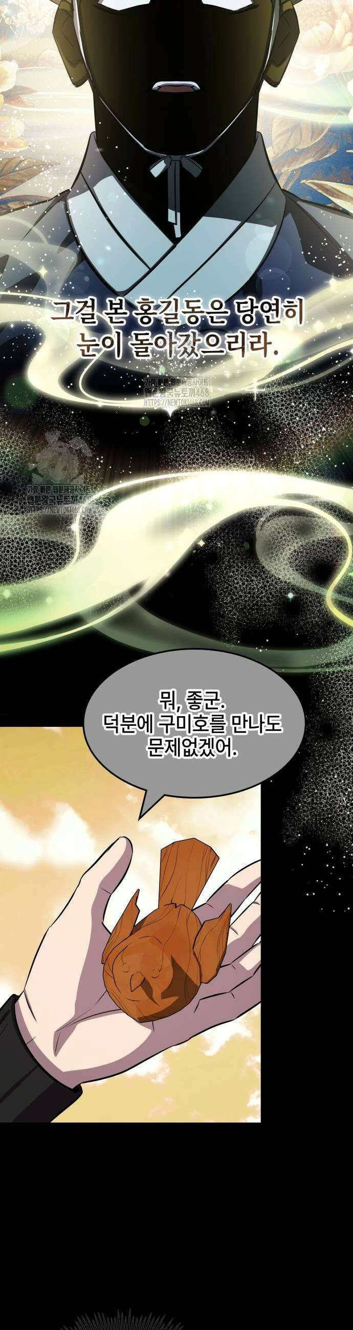약빨이 신선함 131화 37