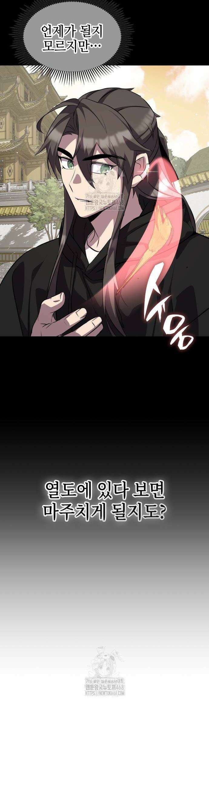 약빨이 신선함 131화 38
