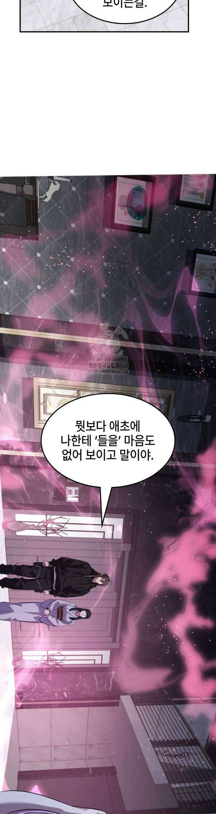 약빨이 신선함 131화 43