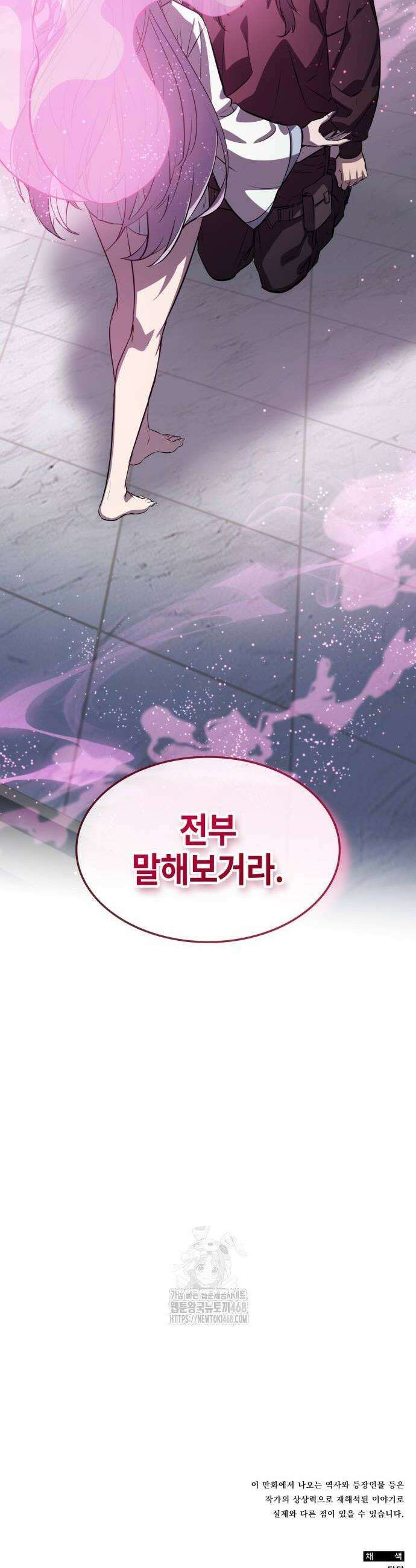 약빨이 신선함 131화 50