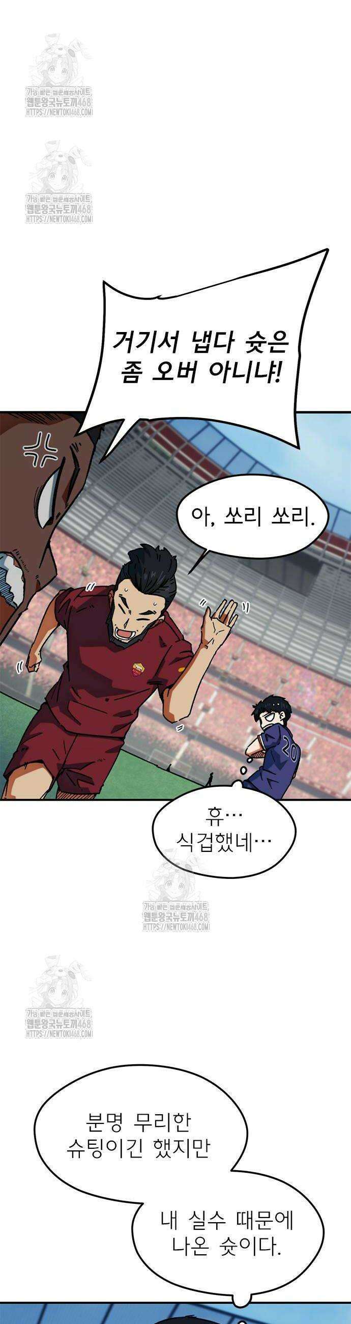 축구천재로 오해받는 중입니다 37화 4