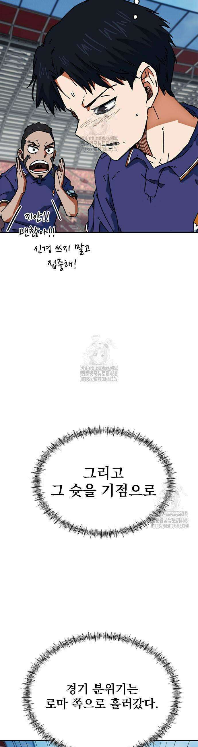 축구천재로 오해받는 중입니다 37화 5