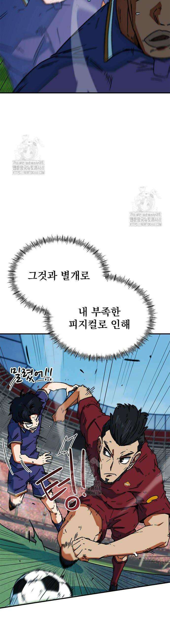 축구천재로 오해받는 중입니다 37화 8