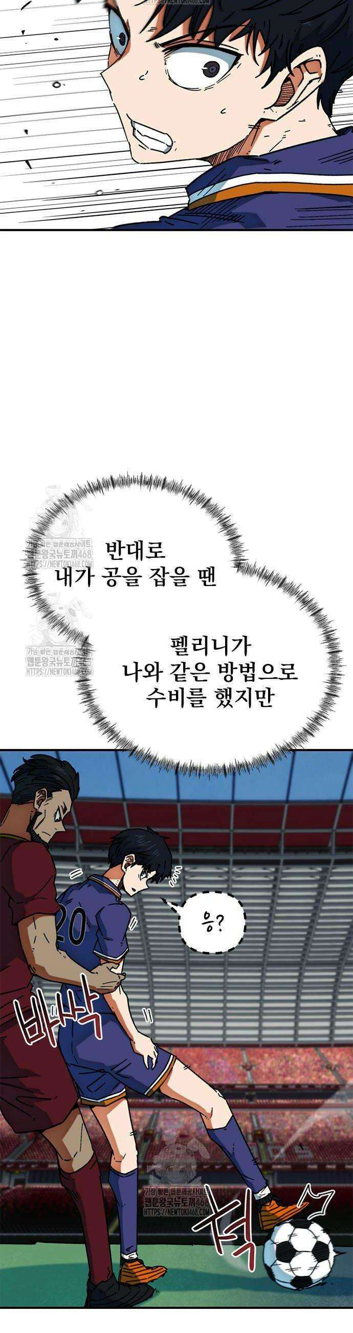 축구천재로 오해받는 중입니다 37화 10