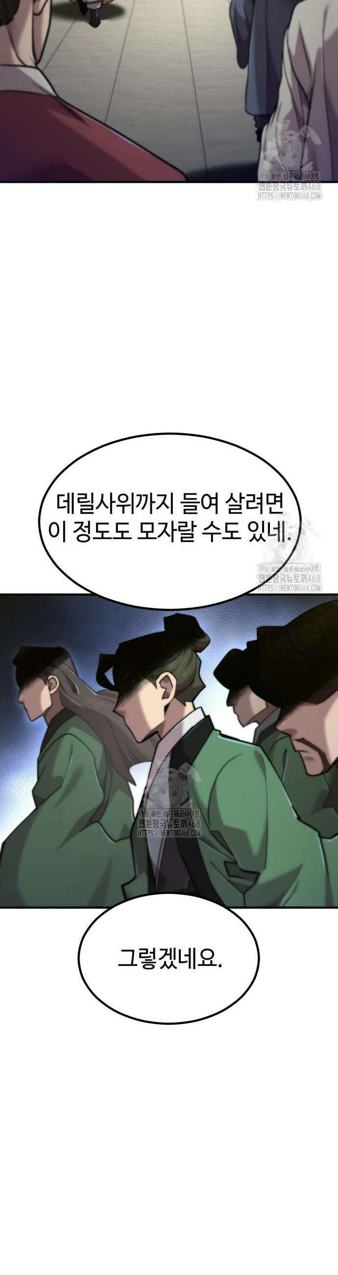사부님들이 구독 중 55화 5