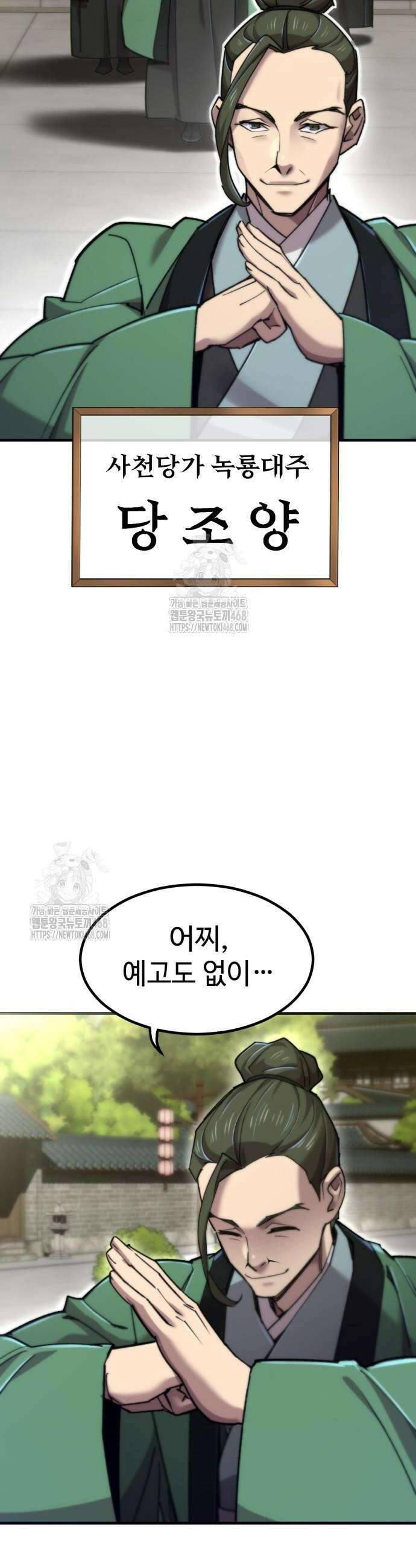 사부님들이 구독 중 55화 7