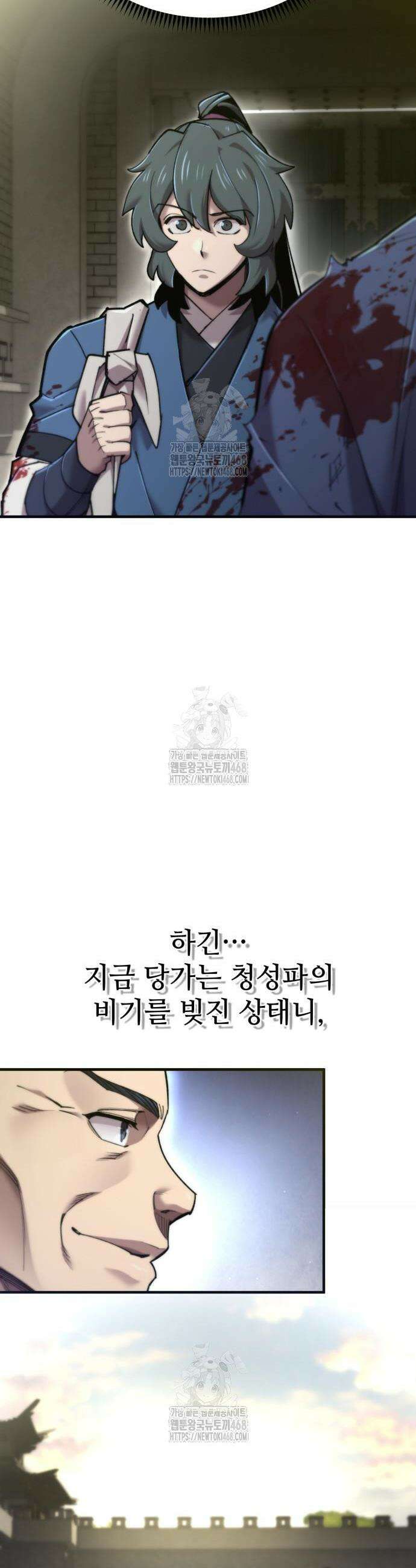 사부님들이 구독 중 55화 10