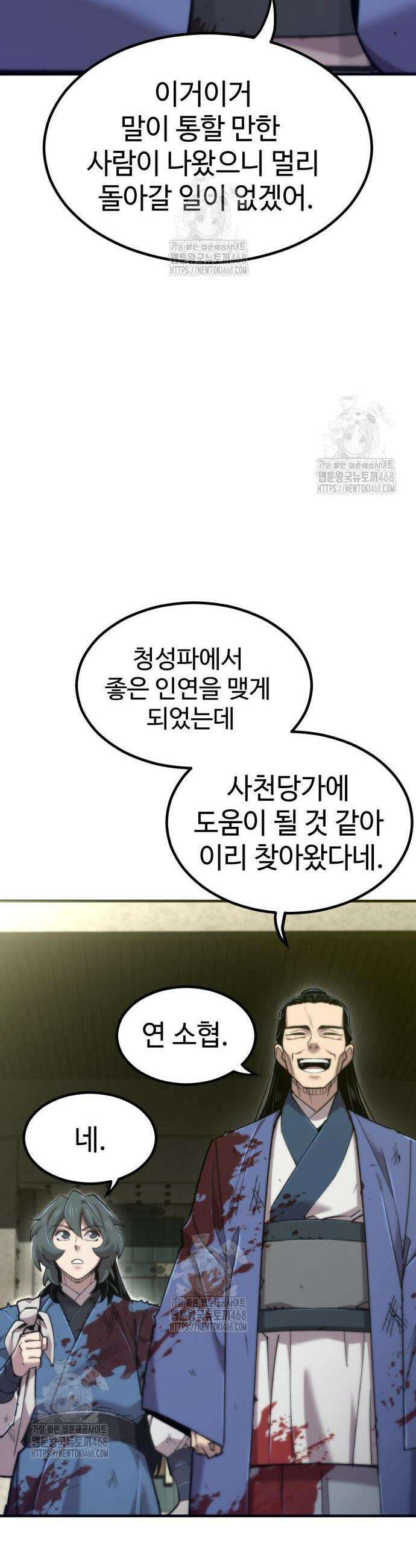 사부님들이 구독 중 55화 13