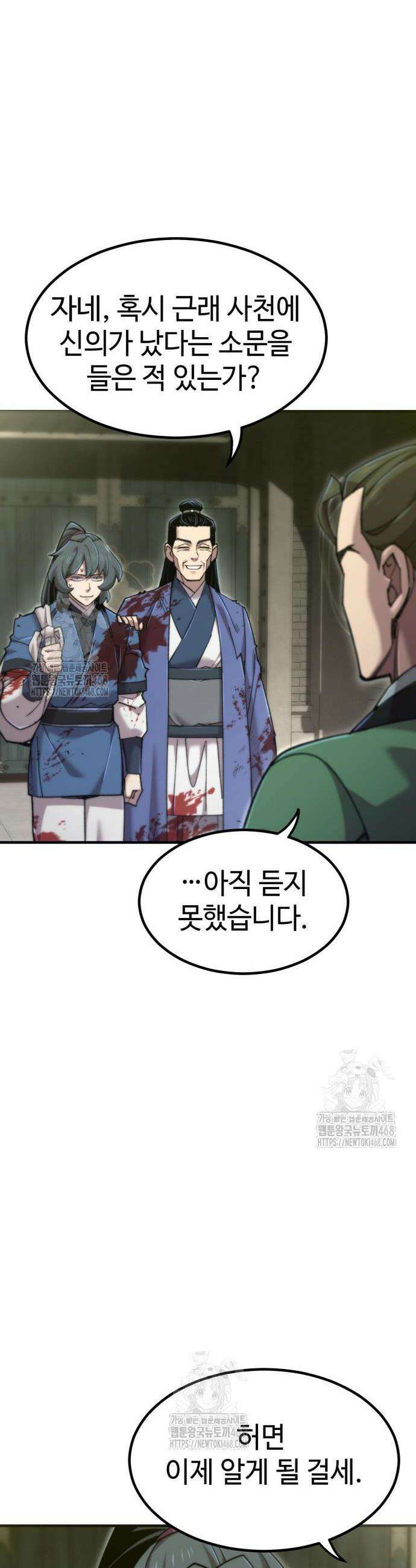 사부님들이 구독 중 55화 14