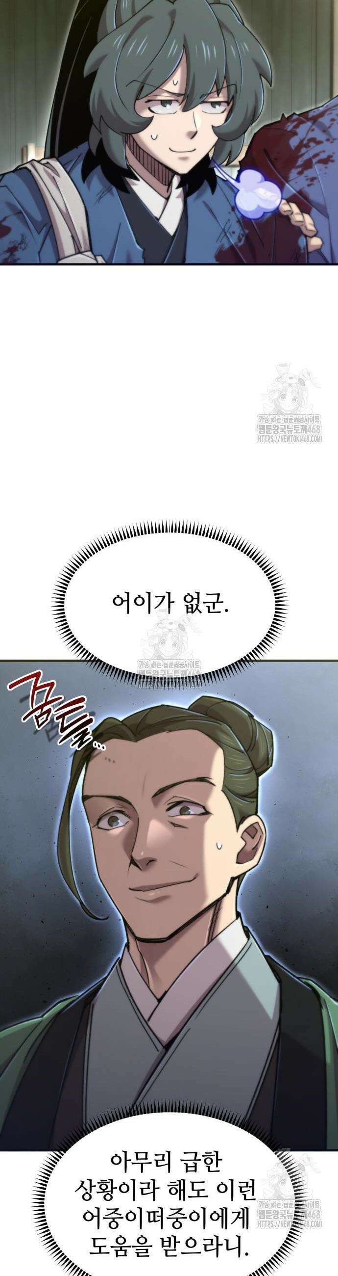 사부님들이 구독 중 55화 15
